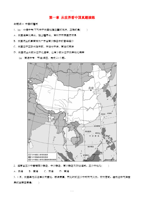 2019年中考地理七上第一章从世界看中国真题演练