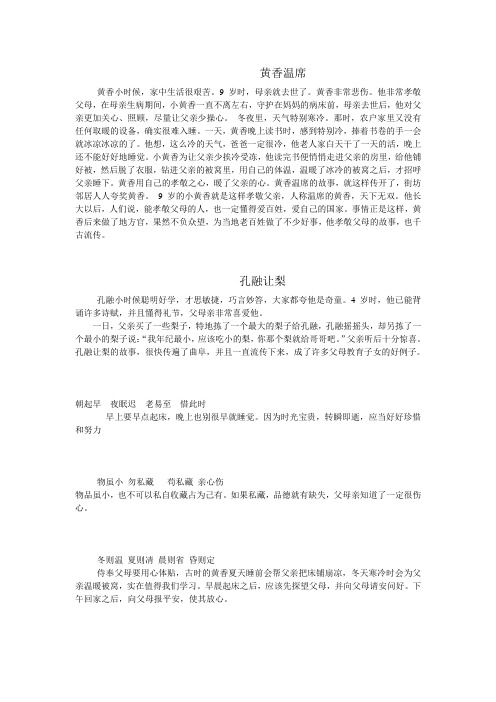 黄香温席