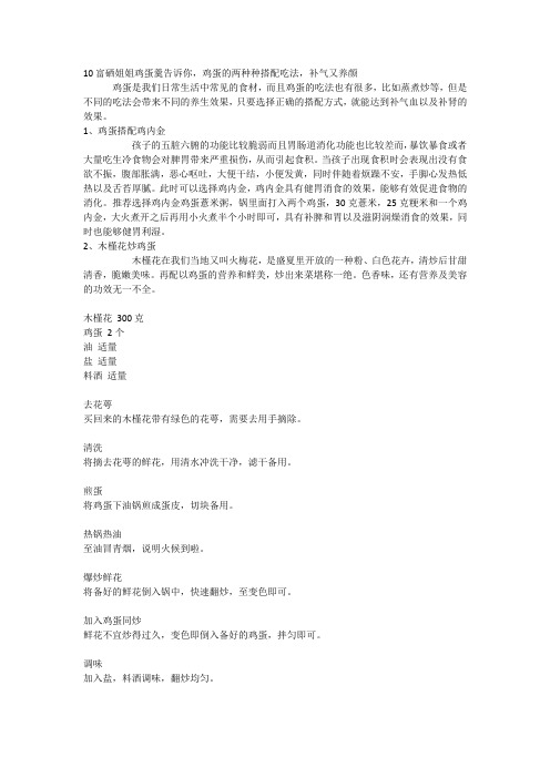 富硒姐姐鸡蛋羹告诉你,鸡蛋的两种种搭配吃法,补气又养颜