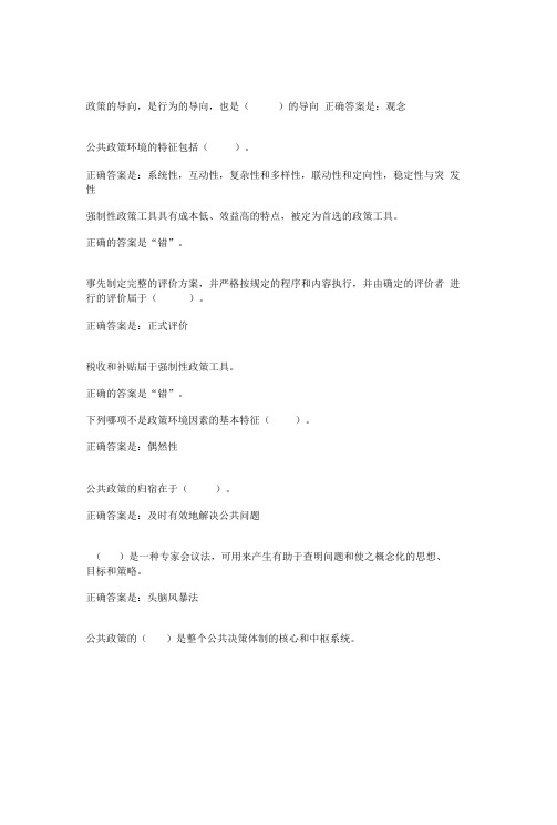 公共政策概论平时作业2