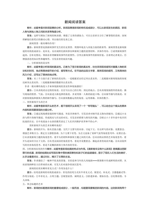 新闻阅读答案