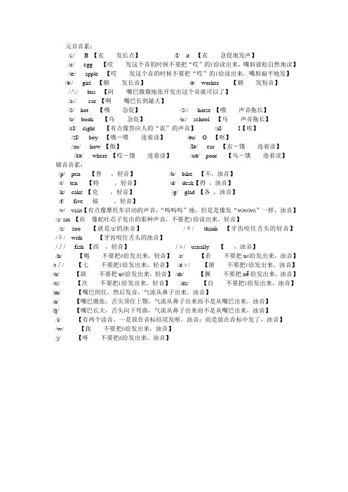 元音音素