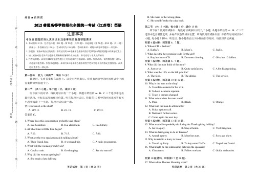 2012年高考英语江苏卷及答案