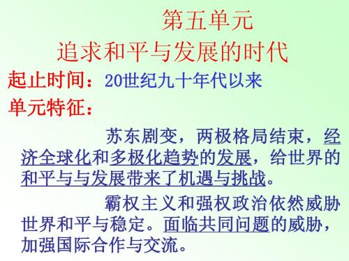 17两极格局的终结