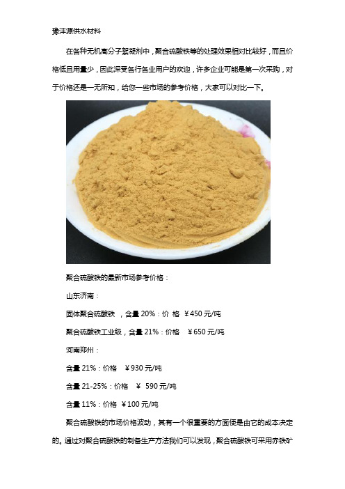 优质聚合硫酸铁多少钱一吨