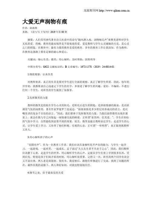 大爱无声润物有痕