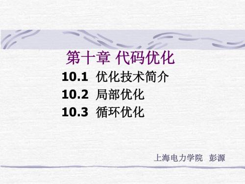 编译原理ppt