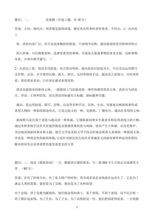 国开作业阅读与写作(2)-形考任务一（学习测验，7-13章，权重30%，需辅导教师评阅）40参考（含答案）