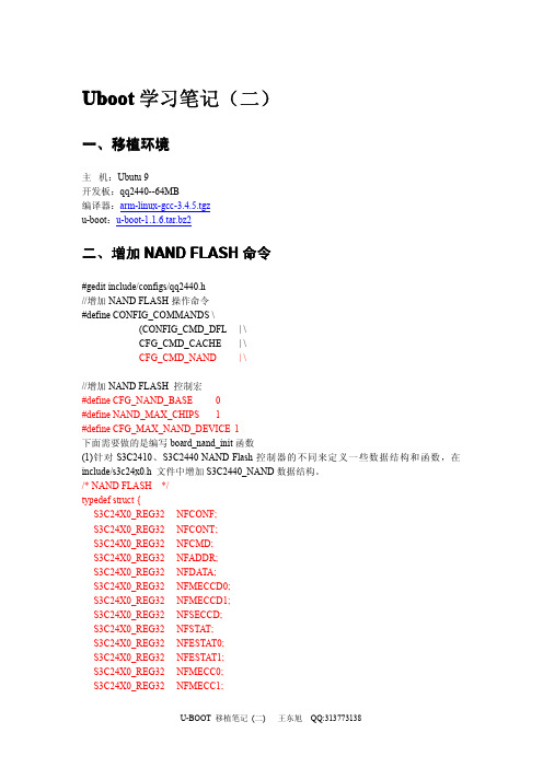 uboot学习笔记二