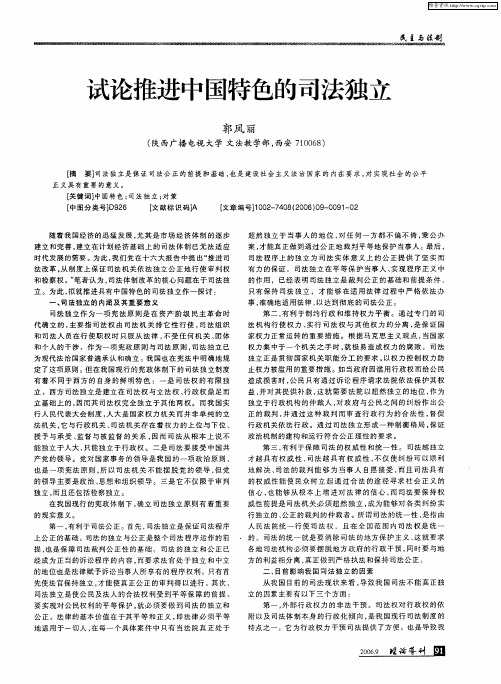 试论推进中国特色的司法独立