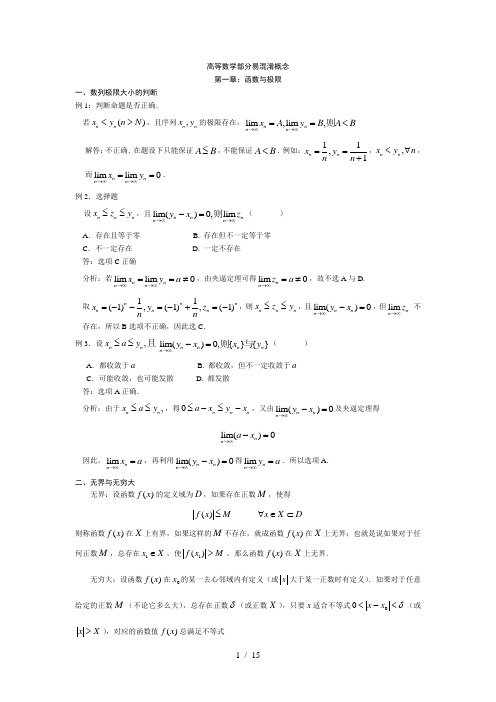 考研数学三部分重要知识点归纳(仅推荐给中等数学水平的考生)