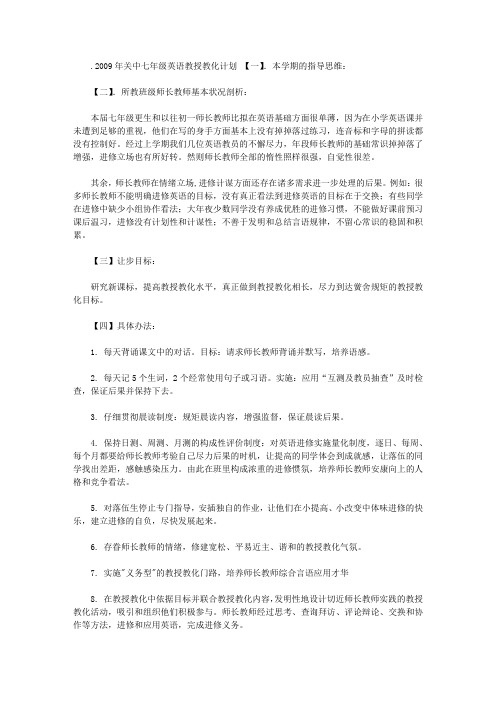 2009年初中七年级英语教学计划