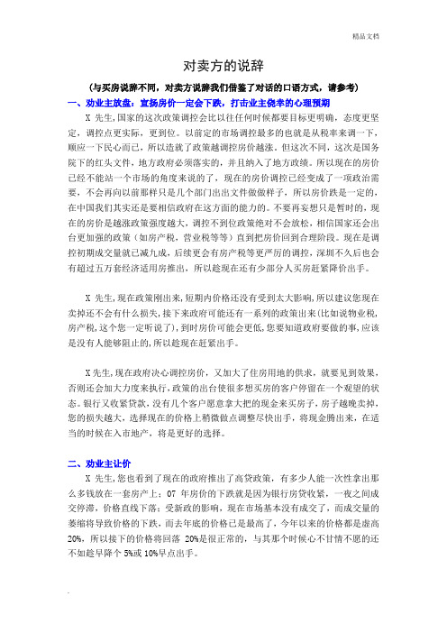对业主的说辞