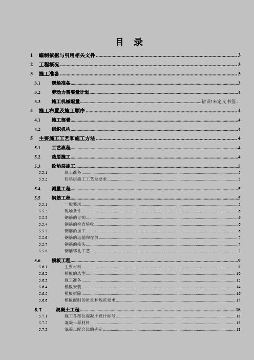 北京市大学学生宿舍楼工程基础结构施工方案