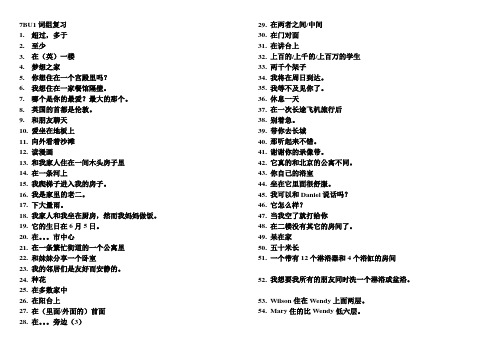 7BU1词组复习