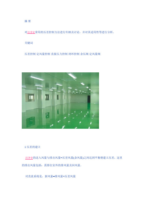 排风压差问题