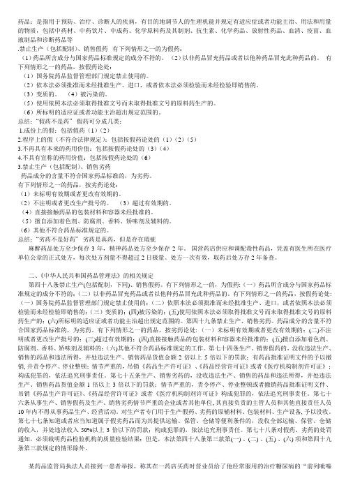 药品假药劣药