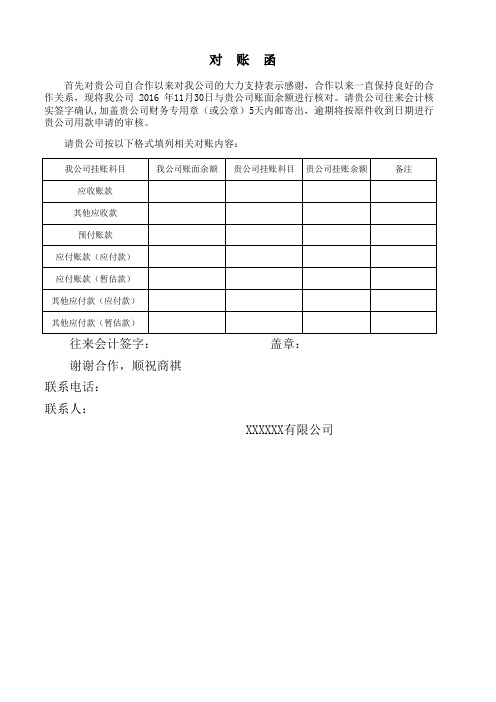 对 账 函