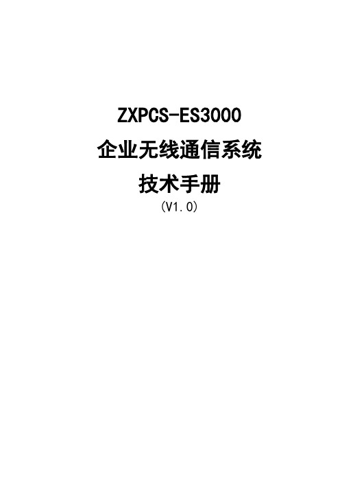 ES3000技术手册各种板子名称介绍及详细解释名词设备图形示意图