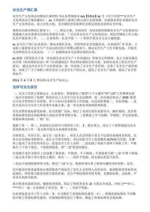 安全生产周报范文