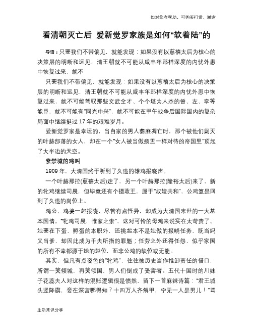 历史解密看清朝灭亡后 爱新觉罗家族是如何“软着陆”的
