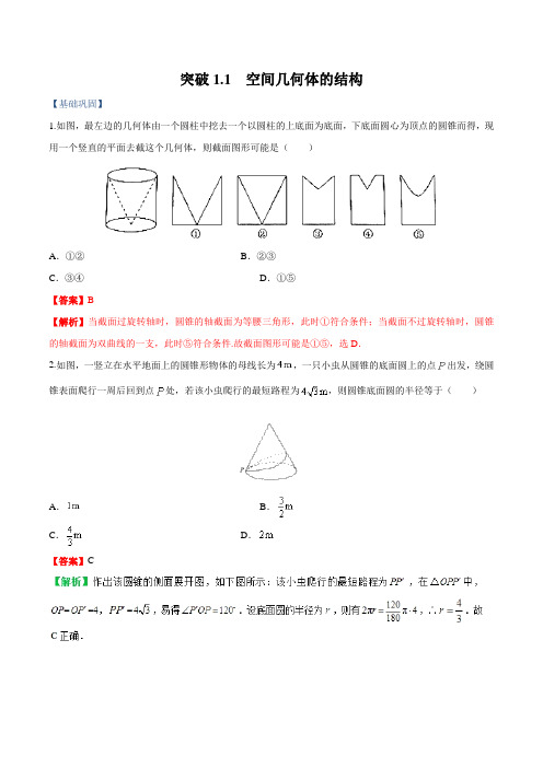 新高考数学复习专题突破练习题附解析(共13专题)
