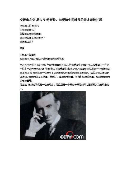 交流电之父简介
