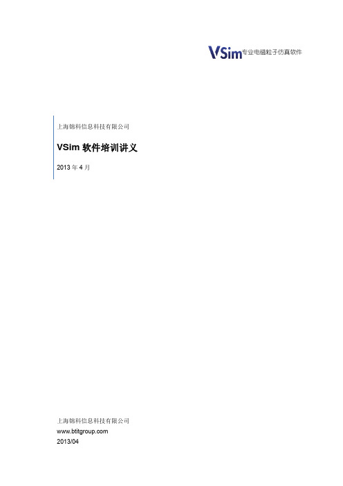 Vsim-专业电磁粒子仿真软件
