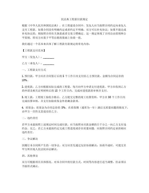 合同法工程款付款规定