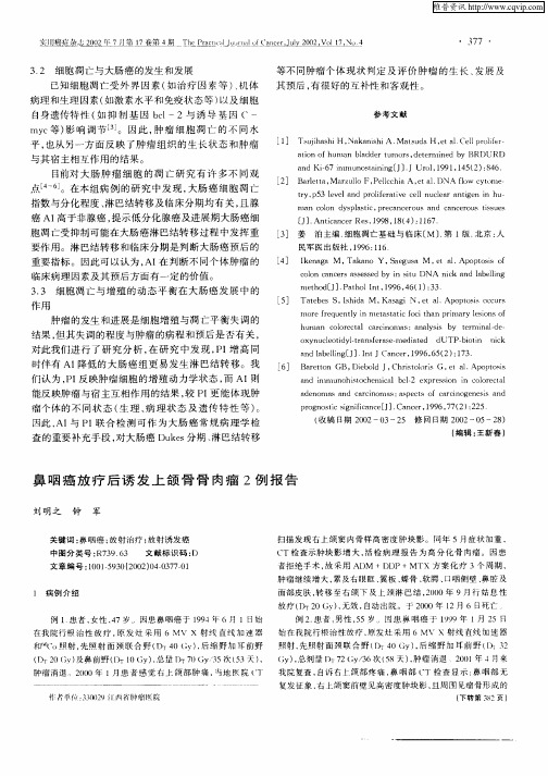 鼻咽癌放射后诱发上颌骨骨肉瘤2例报告