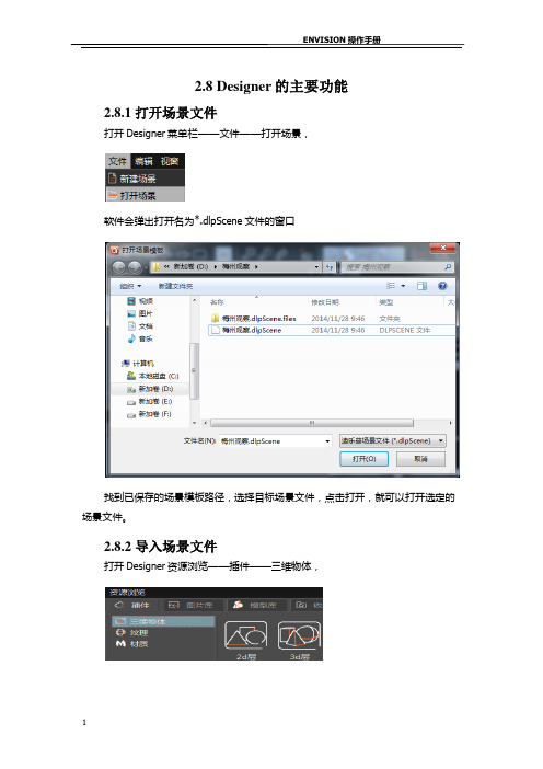 Designer的主要功能