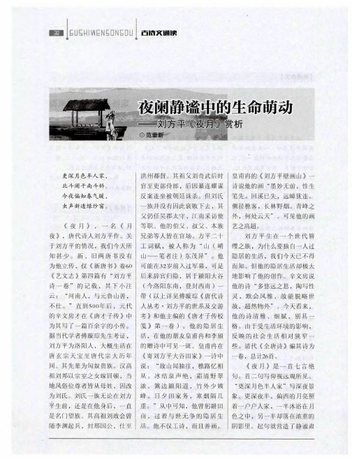 夜阑静谧中的生命萌动——刘方平《夜月》赏析