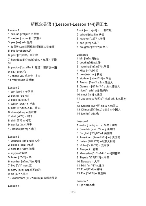 (完整版)新概念英语第一册(1-144)词汇表)带音标