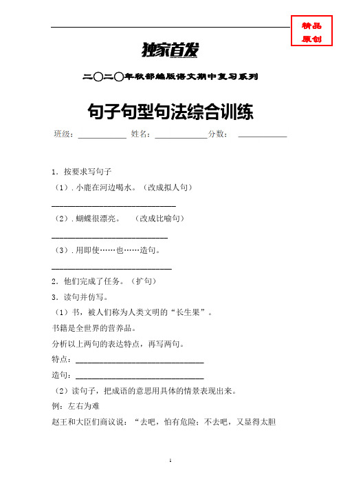 【统编】语文四年级上册句子句法句型专项特训含答案 (优选)