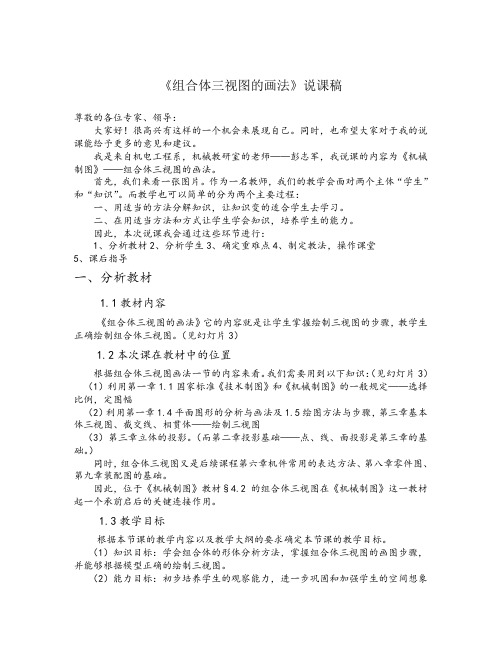 组合体的画法详细说课稿