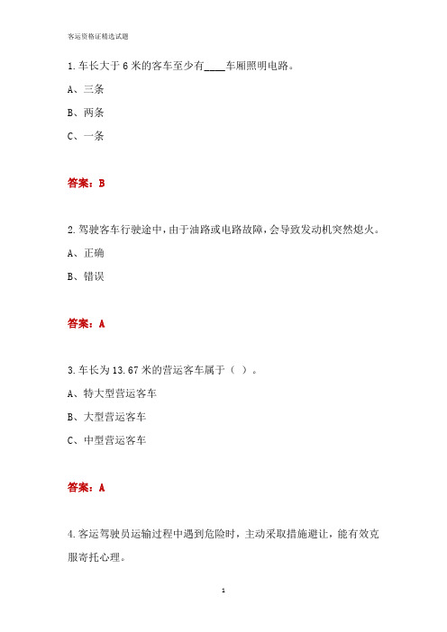 2019年驾考资格证精选易错题附答案(1)