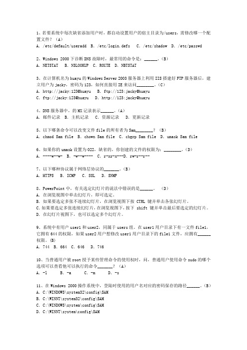 2014山西省上半年软考网络工程师下午理论考试试题及答案