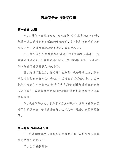 帆船赛事活动办赛指南