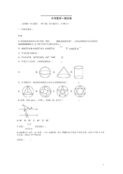 山东省济南市天桥区中考数学一模试卷(含解析)