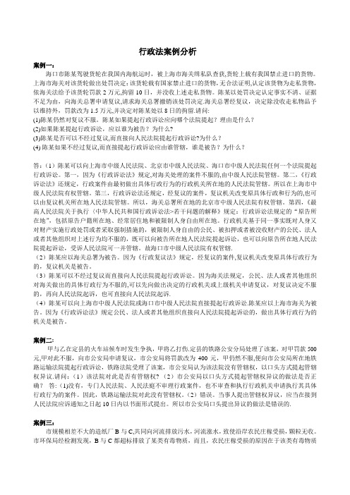 行政法案例分析