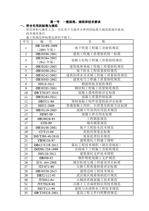 2号线2标 光谷大道站~佳园路站 佳园路站 招标设计文件