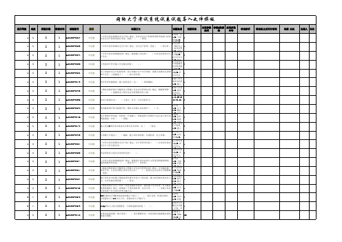 试卷试题导入模板-2019河南基建安全考试-C2-2试卷 (2)