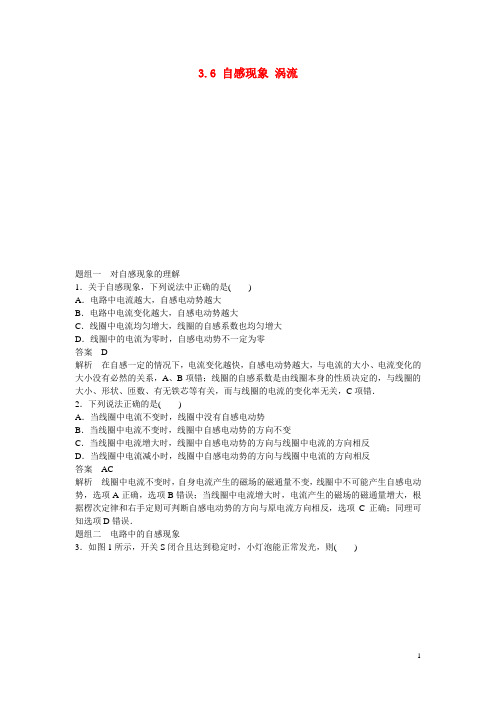 高中物理 3.6 自感现象 涡流每课一练 新人教版选修11