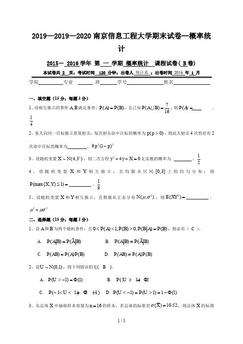 2019—2020南京信息工程大学期末试卷--概率统计