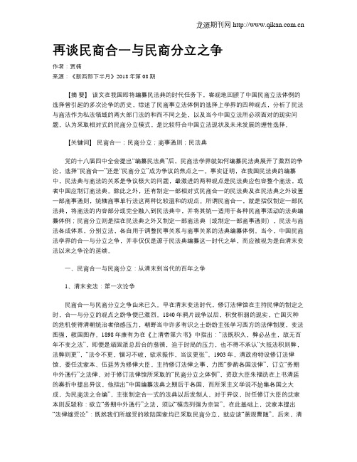 再谈民商合一与民商分立之争
