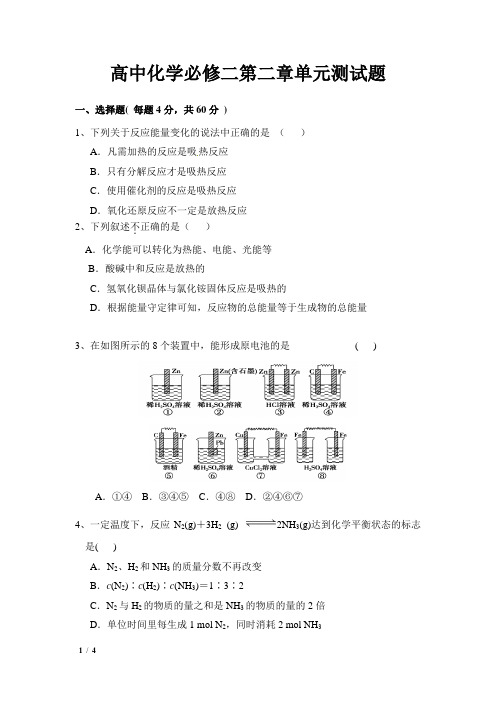 高中化学必修二第二章单元测试题