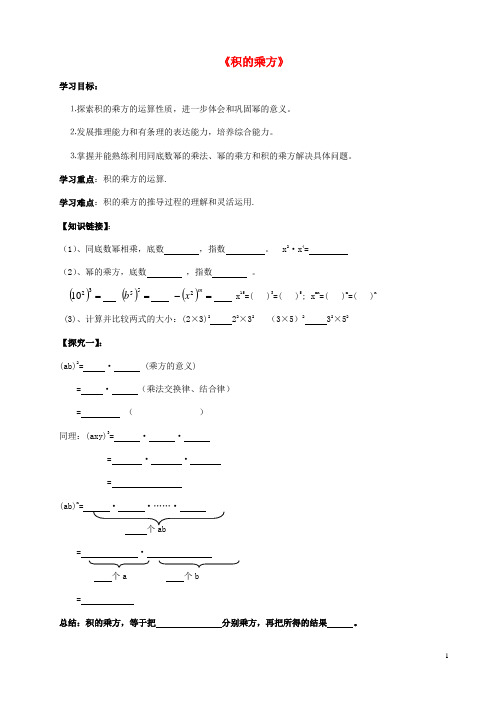 2015六年级数学下册 6.2.2《积的乘方》学案 鲁教版五四制