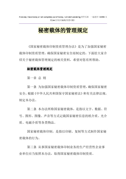 2021年秘密载体的管理规定