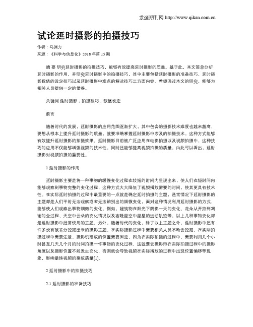 试论延时摄影的拍摄技巧
