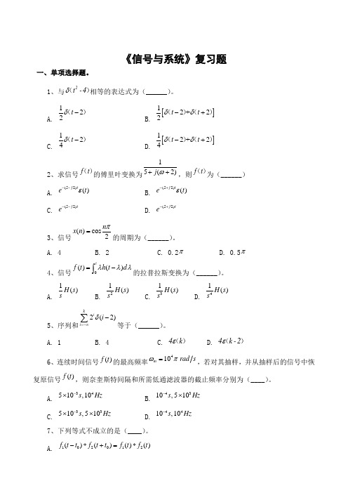 信号与系统期末考试复习题及参考答案-专升本